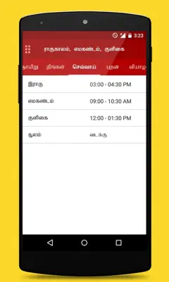 Om Tamil Calendar android App screenshot 0