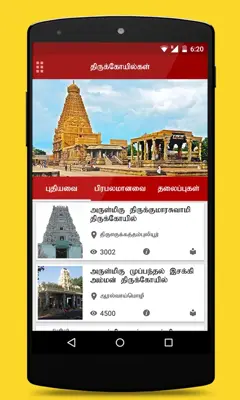 Om Tamil Calendar android App screenshot 9