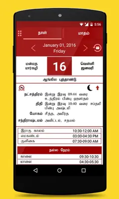 Om Tamil Calendar android App screenshot 11