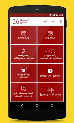 Om Tamil Calendar android App screenshot 12