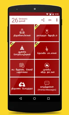 Om Tamil Calendar android App screenshot 4