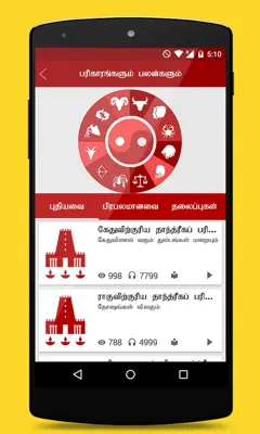 Om Tamil Calendar android App screenshot 7